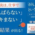 ｢がんばらない｣という智恵 〜自分でできる働き方改革〜