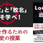 Lockon！近代史