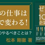 ゼロから年商10億円企業を創る