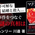 マドンナの宝石