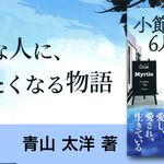 小節は６月から始まる