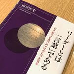 『リーダーとは「言葉」である　行き詰まりを抜け出す７７の名言・名演説』（青春出版社刊）