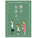 『鬱は伝染る。 最もありふれた精神疾患は,どのように蔓延ったのか,どうすれば食い止められるのか』（北大路書房刊）