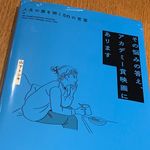 『その悩みの答え、アカデミー賞映画にあります』（山下トシキ著、清流出版刊）