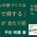 お金が貯まる家3.0