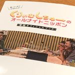 『くりぃむしちゅーのオールナイトニッポン』（ナチュラルエイト監修、ニッポン放送協力、総合法令出版刊）