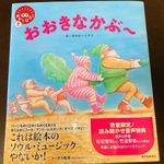 『おおきなかぶ～ (笑本おかしばなし)』