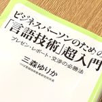 『ビジネスパーソンのための「言語技術」超入門』（三森ゆか著、中央公論新社刊）