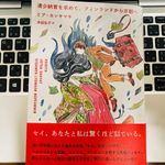 『清少納言を求めて、フィンランドから京都へ』（ミア・カンキマキ著、末延弘子訳、草思社刊）