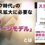 ストックセールス 顧客が雪だるま式に増えていく ｢4つのメッセージモデル｣