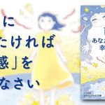 直感があなたを一番早く幸せにする