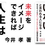 ｢君しかいない！｣と言われる人になる