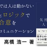 気持ちよく人を動かす