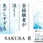 さよならジュード