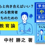 学生の「やる気」の見分け方 経済学者が教える教育論