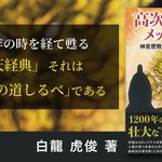 高次元宇宙からのメッセージ