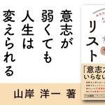やりたいことだけやって人生を良くする わがままリスト