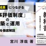 中小企業のための人事評価の教科書