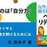 女性がイキイキと働き続けるための ヘルスリテラシー