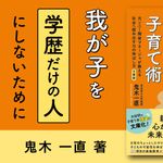 文庫版 デキる社会人になる子育て術 元ソニー開発マネージャが教える 社会へ踏み出す力の伸ばし方