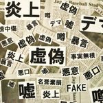 こうして人は騙される…偽情報への警戒心を弱める４つの要素とは（＊画像はイメージです）