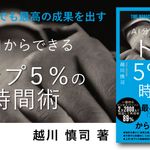 AI分析でわかった トップ5%社員の時間術