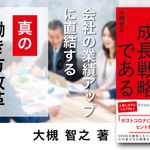 働きやすさこそ最強の成長戦略である