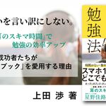 超効率耳勉強法