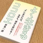 『よく生きるココロエ』（岸見一郎著、清流出版刊）