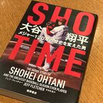 『SHOーTIME 大谷翔平 メジャー120年の歴史を変えた男』（徳間書店刊）
