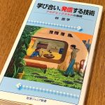 『学び合い、発信する技術』（岩波書店刊）