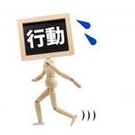 「行動力がない人」が知るべき３つのこと（＊画像はイメージです）