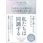 『私たちは同調する　「自分らしさ」と集団は、いかに影響し合うのか』（すばる舎刊）