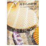 【「本が好き！」レビュー】『海からの贈物』アン・モロウ・リンドバーグ著