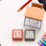 人間としての成長に深くかかわる学問「国語」を学ぶ意味とは（＊画像はイメージです）