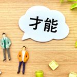 誰でも今すぐできる。自分の才能を見つけるコツとは？（＊画像はイメージです）