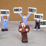 つい周りに流される…同調圧力に負けやすい「タイミング」とは（＊画像はイメージです）