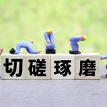 「一流の中でもまれる人生」と「お山の大将」　自己肯定感が高いのは？（＊画像はイメージです）