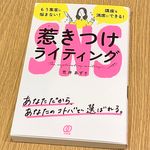 『SNS惹きつけライティング』（ぱる出版刊）