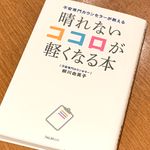 『不安専門カウンセラーが教える 晴れないココロが軽くなる本』（フォレスト出版刊）