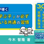 算数日本一のこども30人を生み出した究極の勉強法