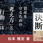 地主の決断 これからの時代を生き抜く実践知