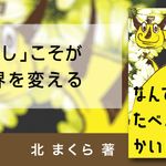 なんでもたべるかいじゅう