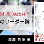 新時代のリーダーに必要な12のチカラ