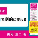 小さな会社の〈人を育てて生産性を高める〉 「戦略」のつくり方