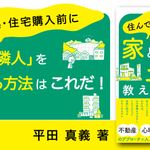住んでる人の性格は家と土地が教えてくれる