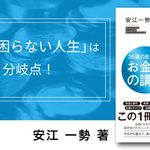 26歳の自分に受けさせたいお金の講義