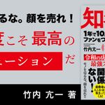 知名度の上げ方 1年で10,000人のファンをつくる法則