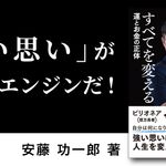 覚悟がすべてを変える 運とお金の正体