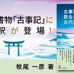 古事記の秘める数合わせの謎と 古代冠位制度史